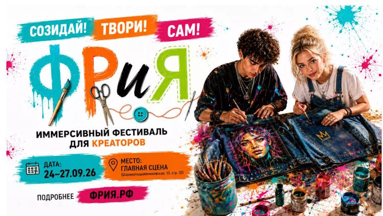 Формула рукоделия Москва. Осень 2026